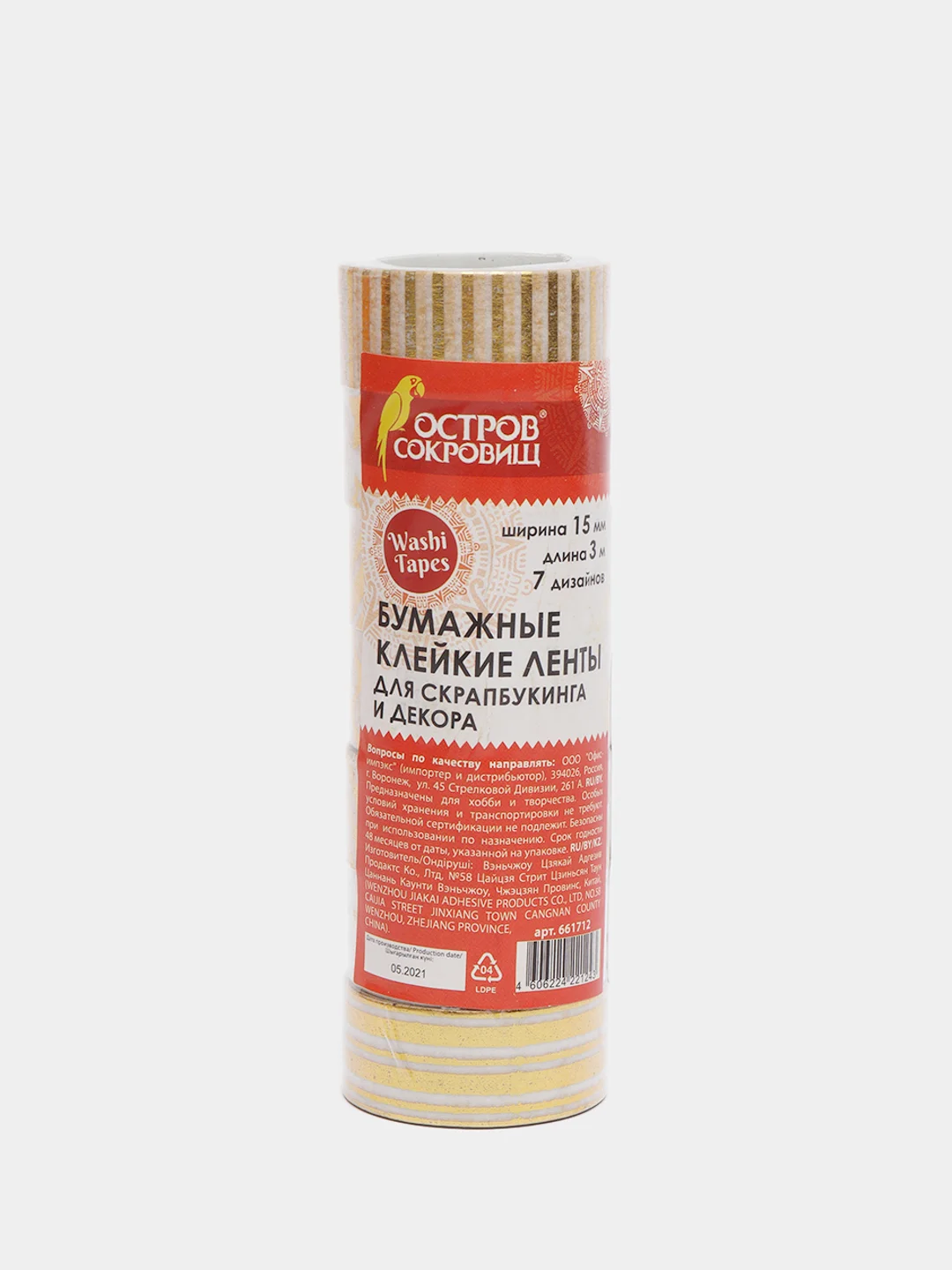 Клейкие Washi-ленты для декора с фольгой золотистые, 0,015 х 3 м, 7 шт