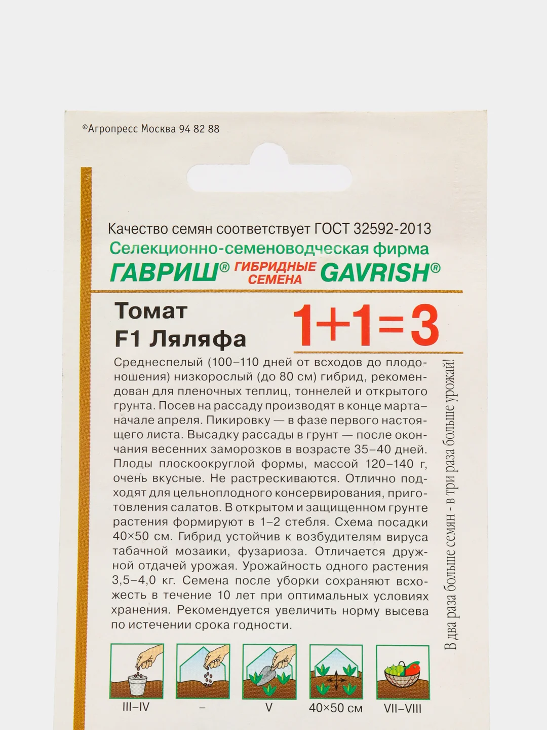 Томат Ляляфа, семена
