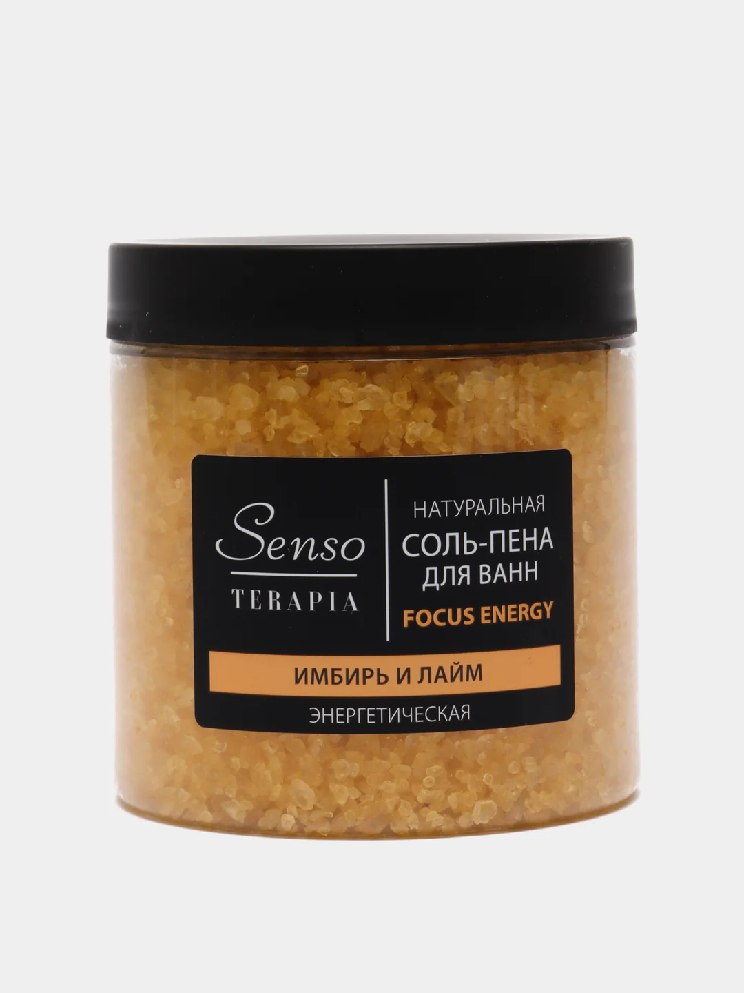 Желтый соль-пена для ванн Senso Terapia, натуральная, 560 г и 280 г,подарок на новый год