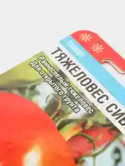 Семена Томат "Тяжеловес Сибири" набор 1, 3, 5 уп