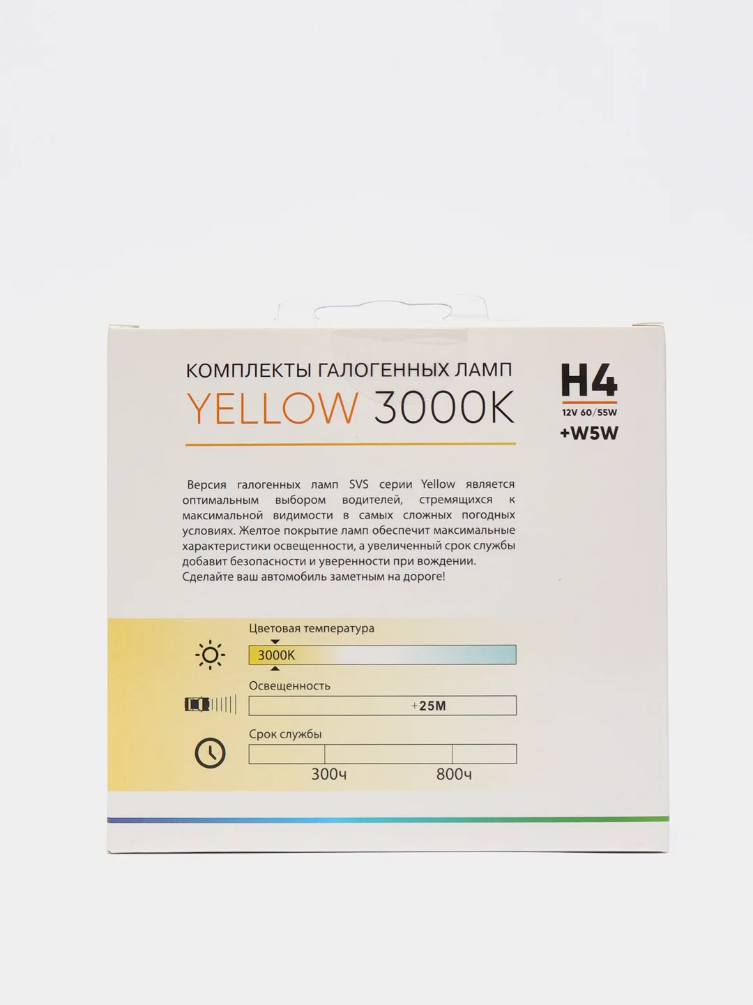 Лампа автомобильная галогенная SVS Yellow H1, H3, H4, H7, H8, H11, H27, HB3, HB4, H15, H16 + W5W