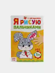 Бирюзовый раскраска "Рисуем пальчиками"