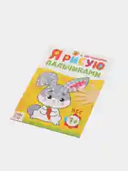 Бирюзовый раскраска "Рисуем пальчиками"