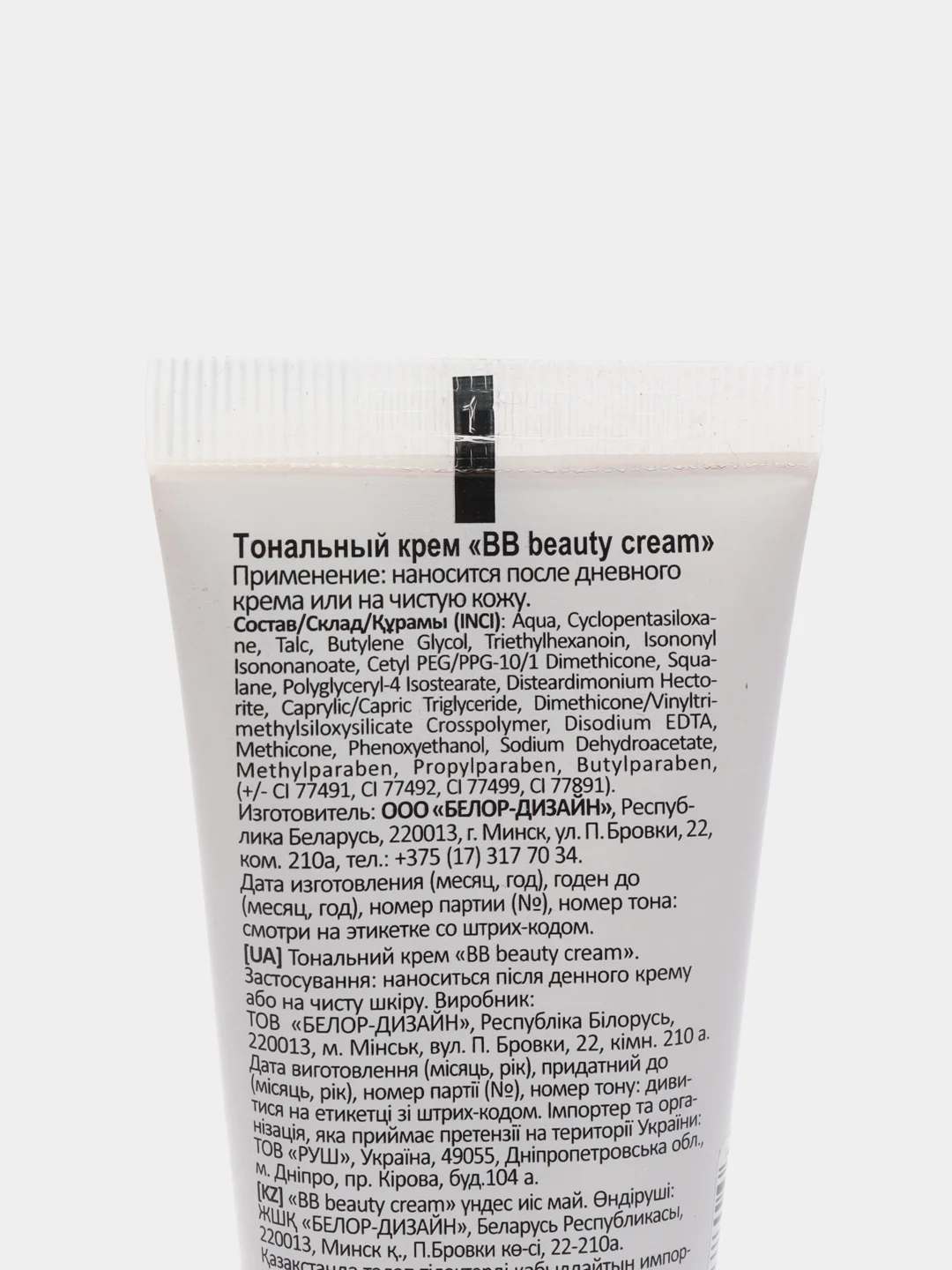 Belor Design/Тональный крем "BB beauty cream", тон:103(карамельный беж)