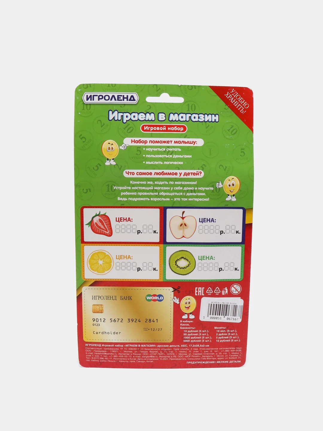 Зеленый игровой набор "Играем в магазин" русские деньги