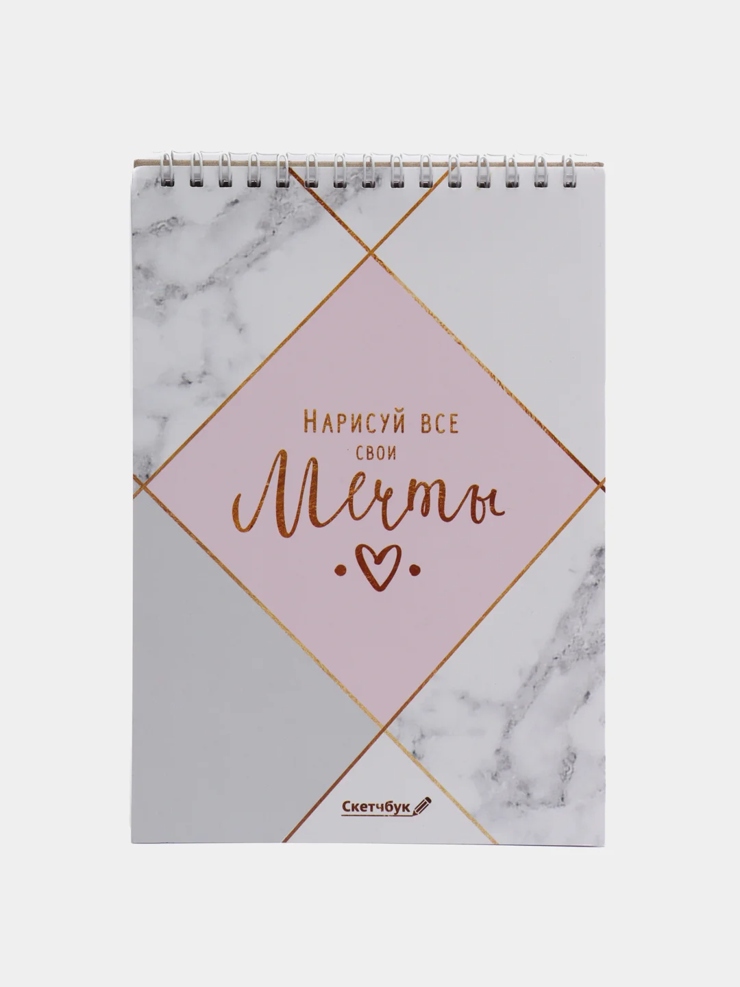 Скетчбук "Нарисуй свои мечты" А5, 40 л, 100 г/м