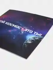 Открытка "Мой космос - это ты!"