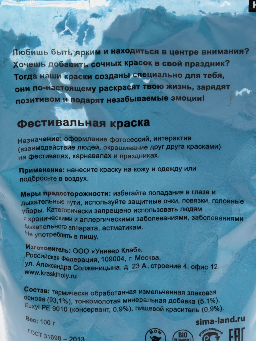 Краска "Холи", цвет голубой, 100 г