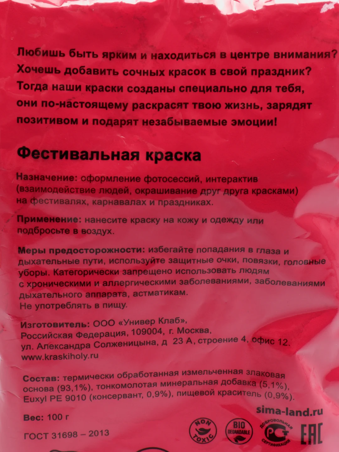 Краска холи, цвет малиновый, 100 г