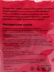 Краска холи, цвет малиновый, 100 г