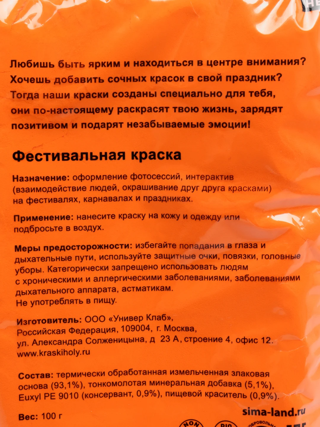 Краска холи, цвет оранжевый, 100 г