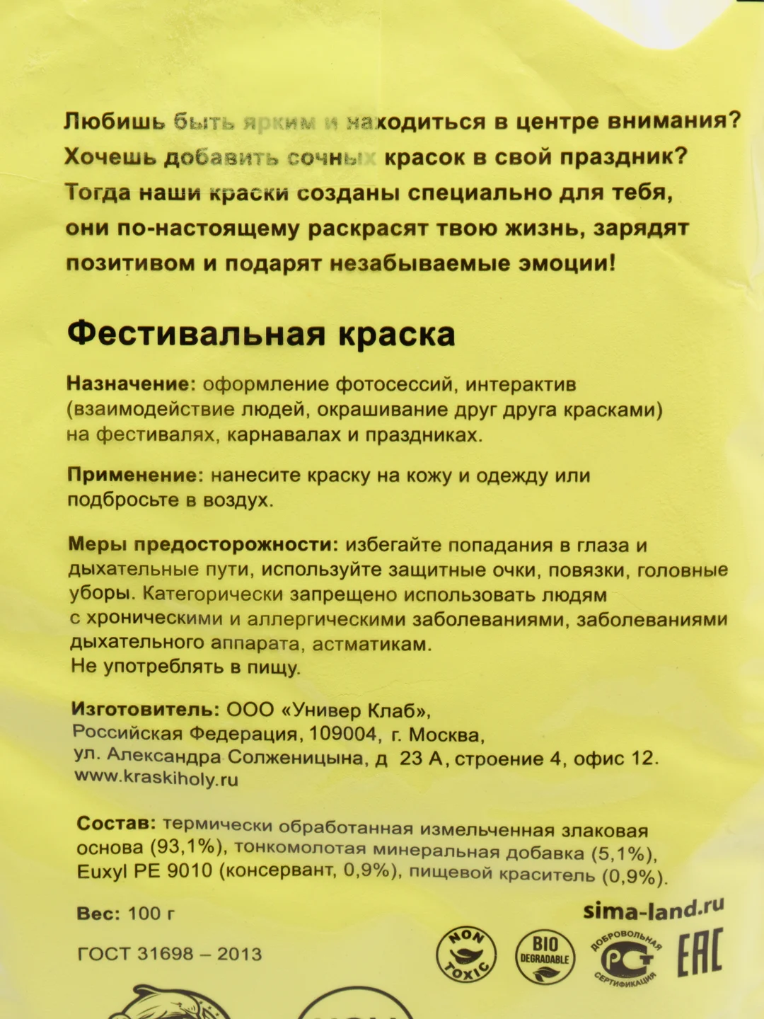 Краска холи, цвет неон