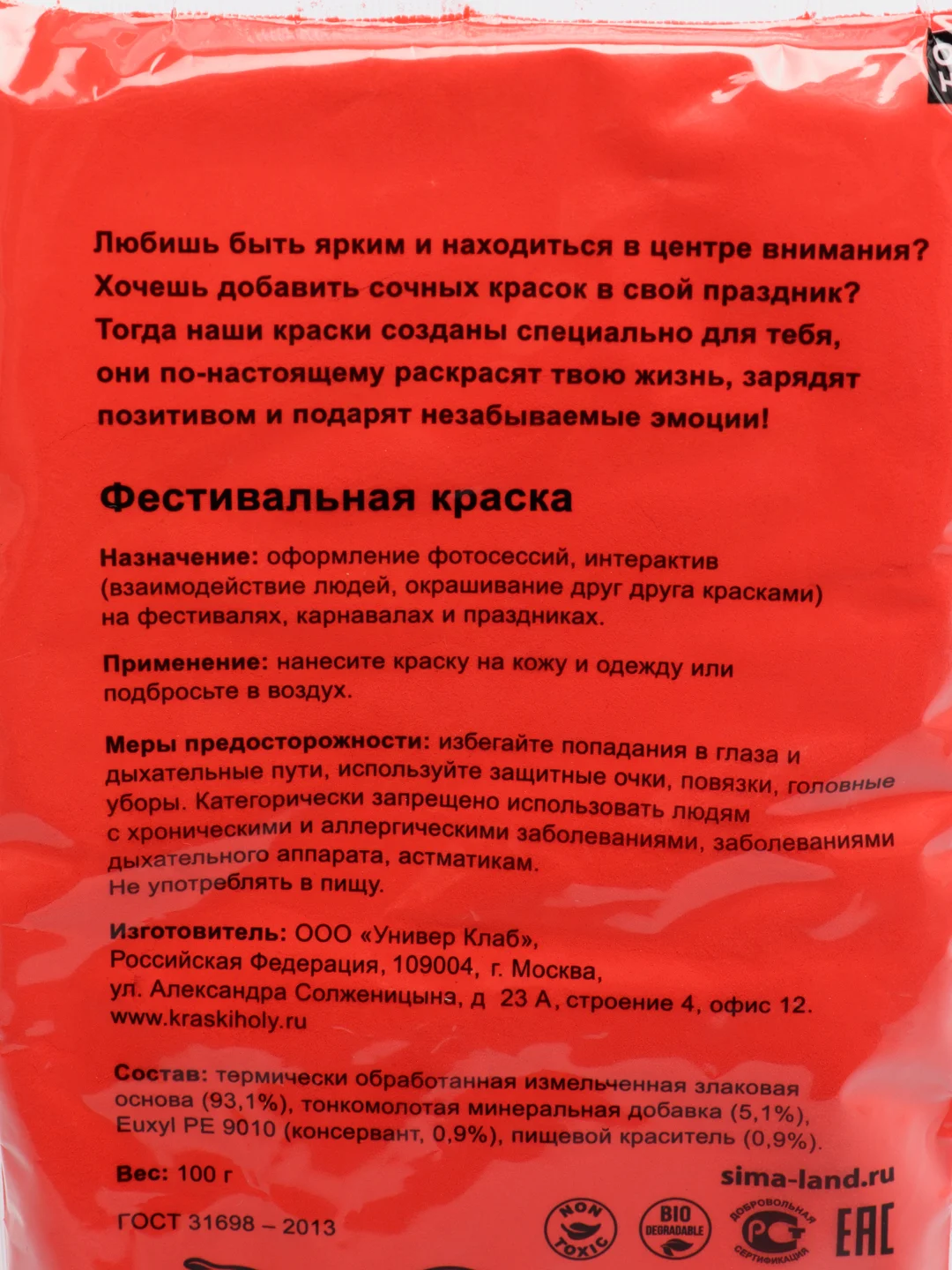 Краска "Холи", цвет красный