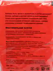 Краска "Холи", цвет красный
