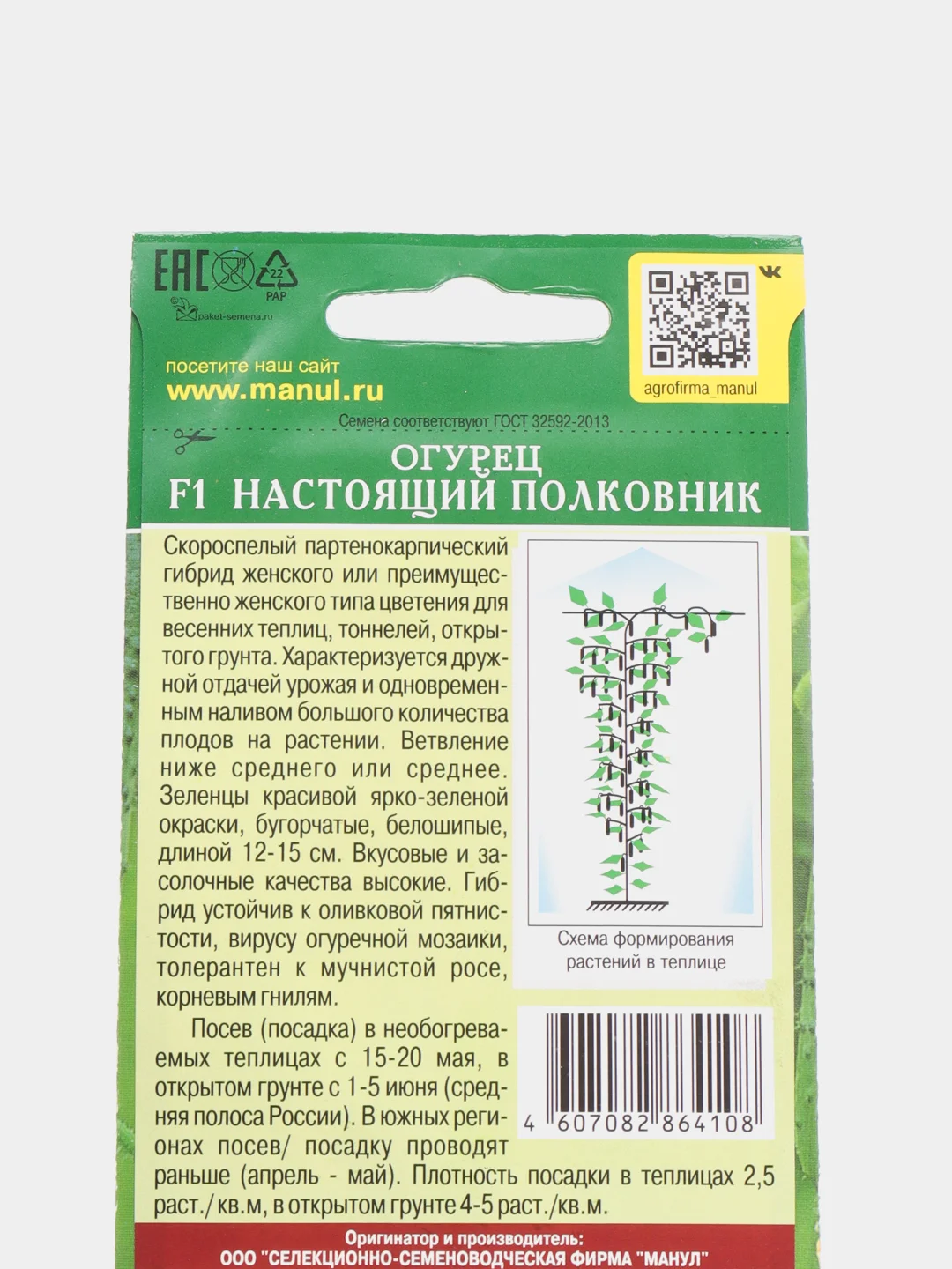 Огурец F1 "Настоящий полковник", семена