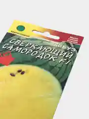 Семена Арбуз "Сверкающий самородок"