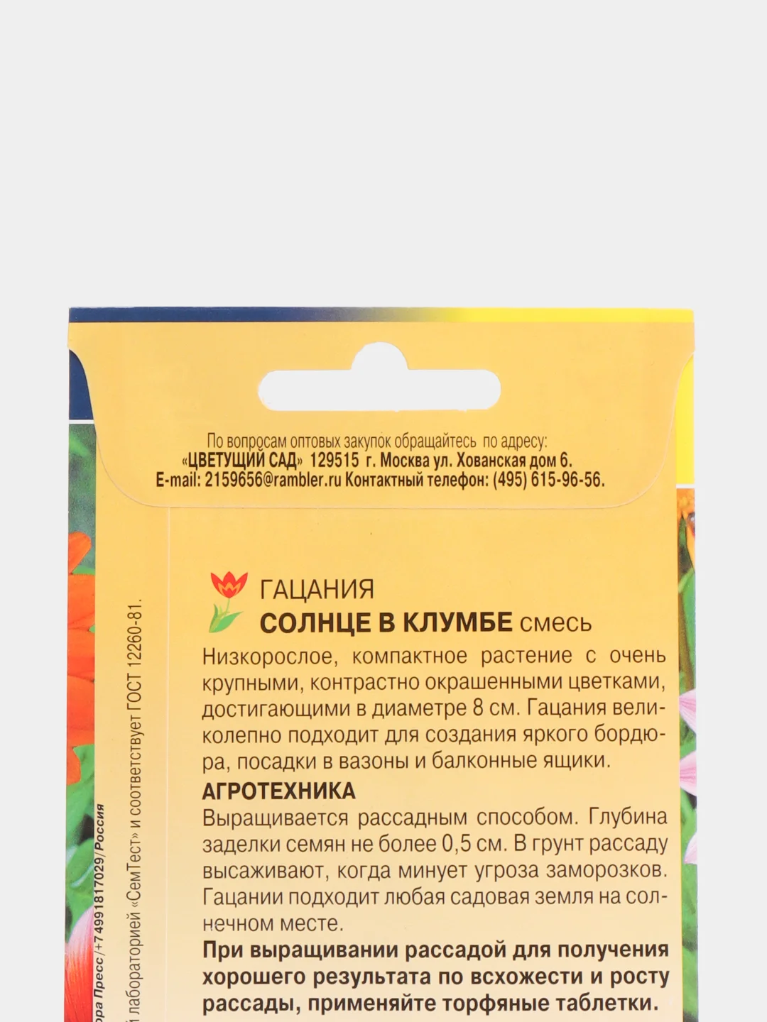 Гацания Солнце в клумбе (семена,цветы)