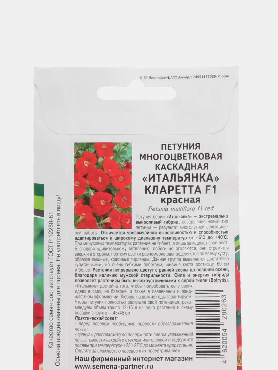 Семена цветов Партнер "Петуния Кларетта"