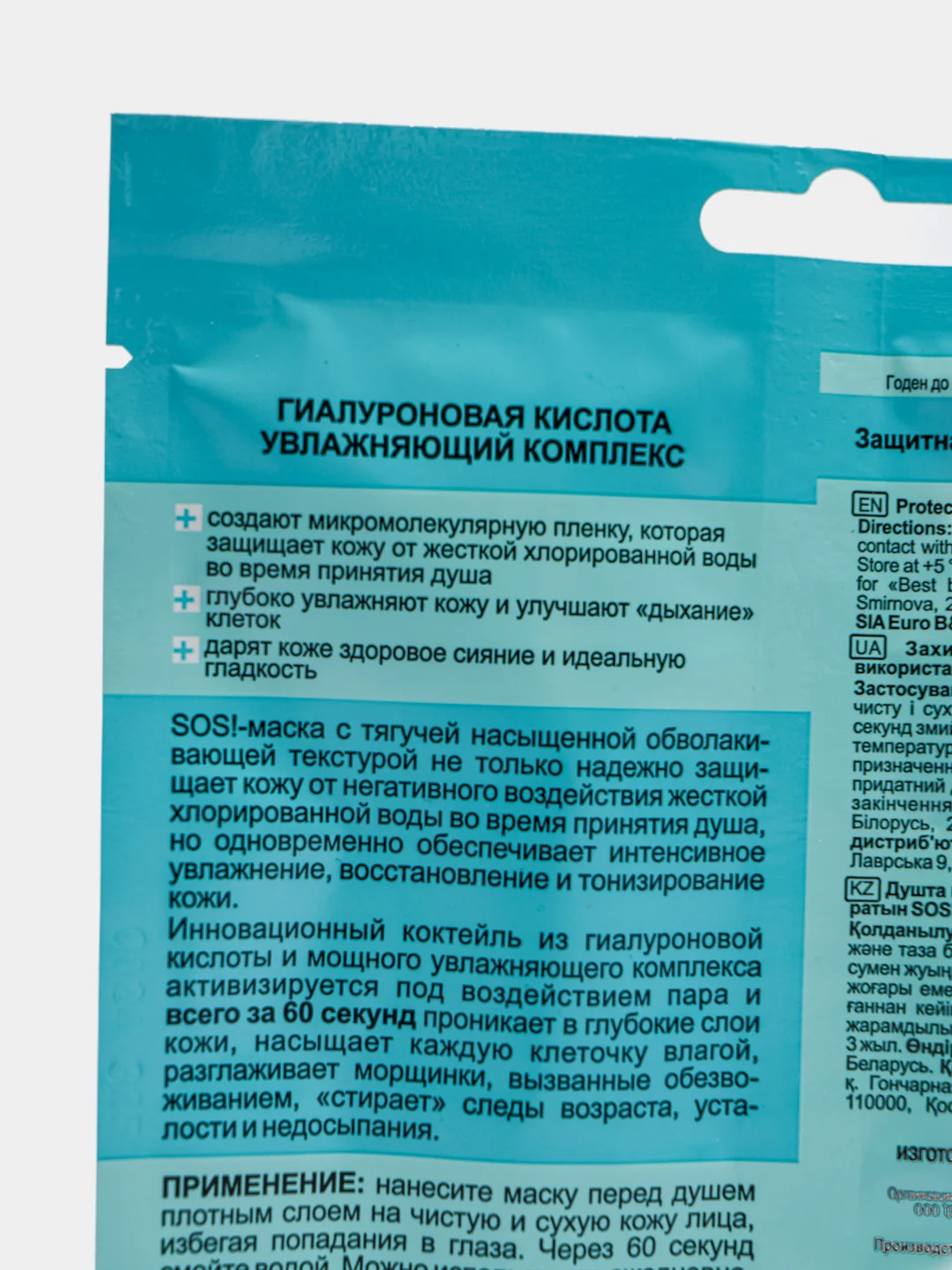 Защитная увлажняющая sos-маска для лица для использования в душе саше 2х7мл, Витэкс