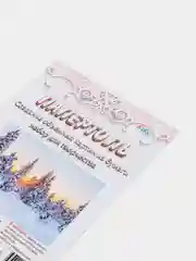 Изготовление объемной картины ЛеКо "Зимний лес", в технике папертоль