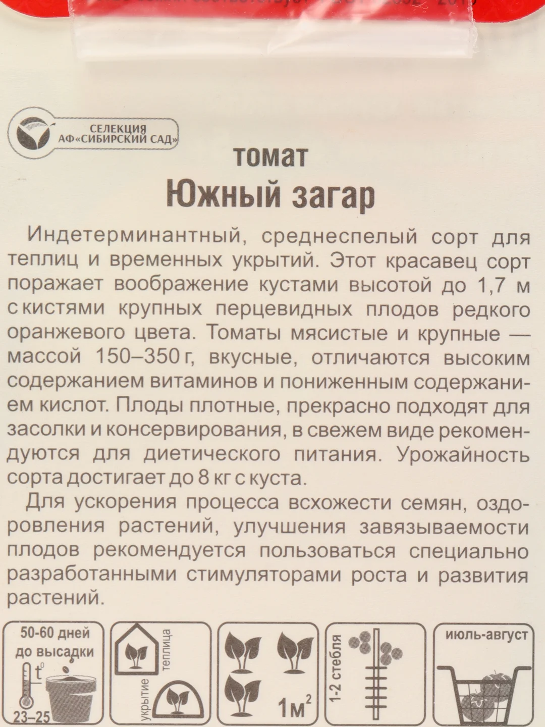 Семена "Томат Южный загар"