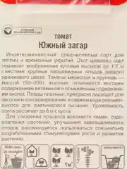 Семена "Томат Южный загар"