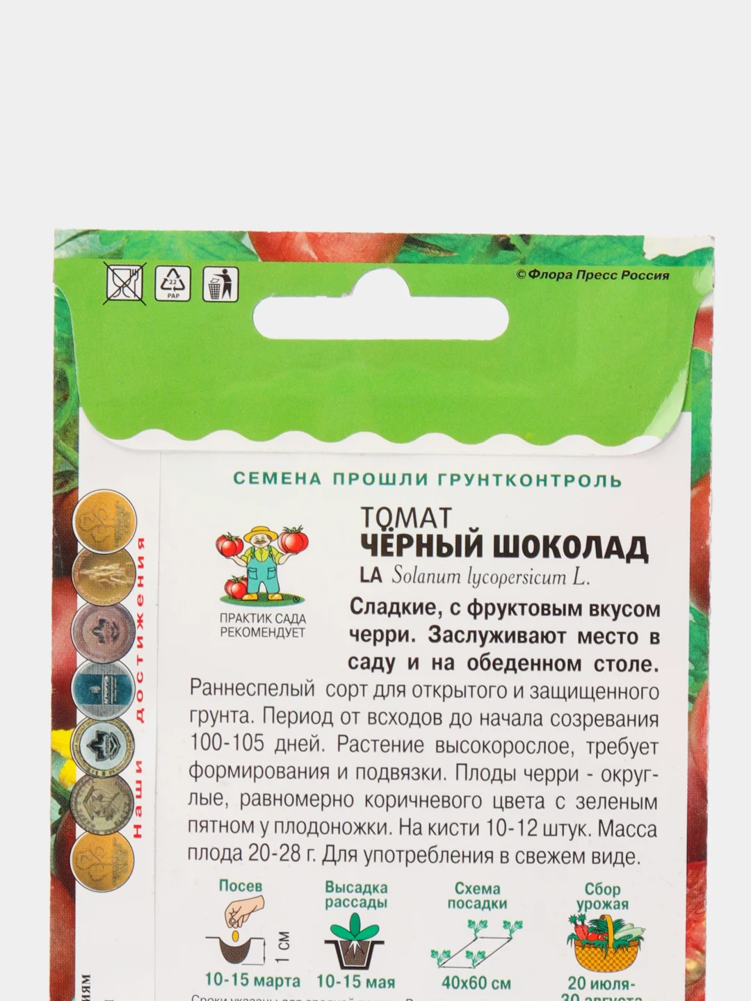 Томат Чёрный шоколад, семена поиск