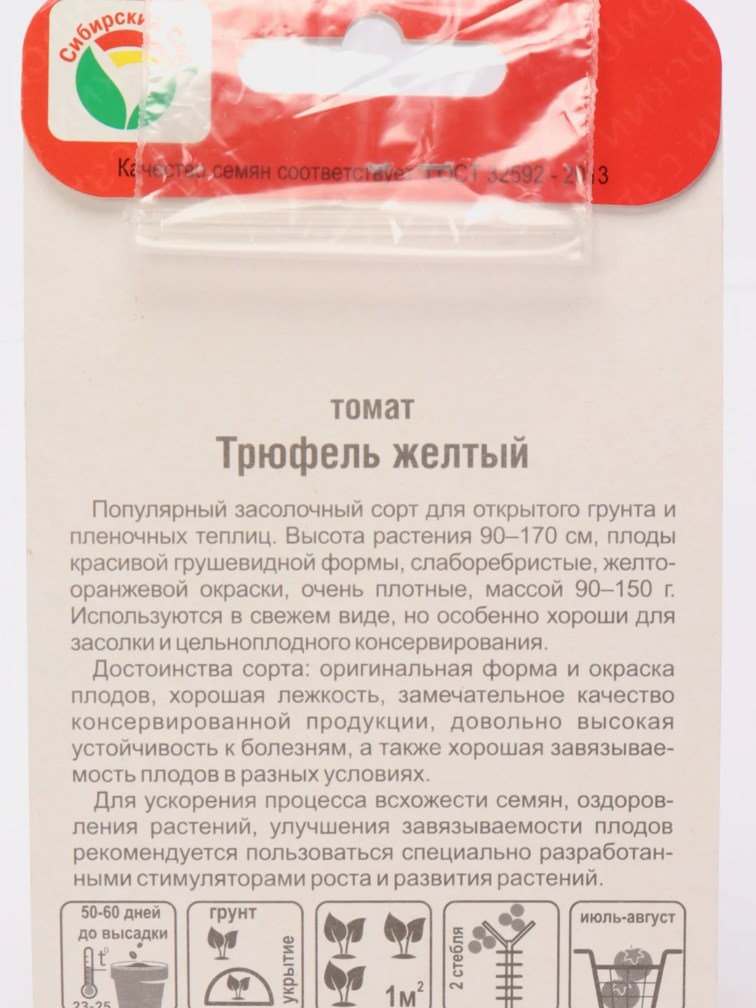 Семена "Томат Трюфель желтый"