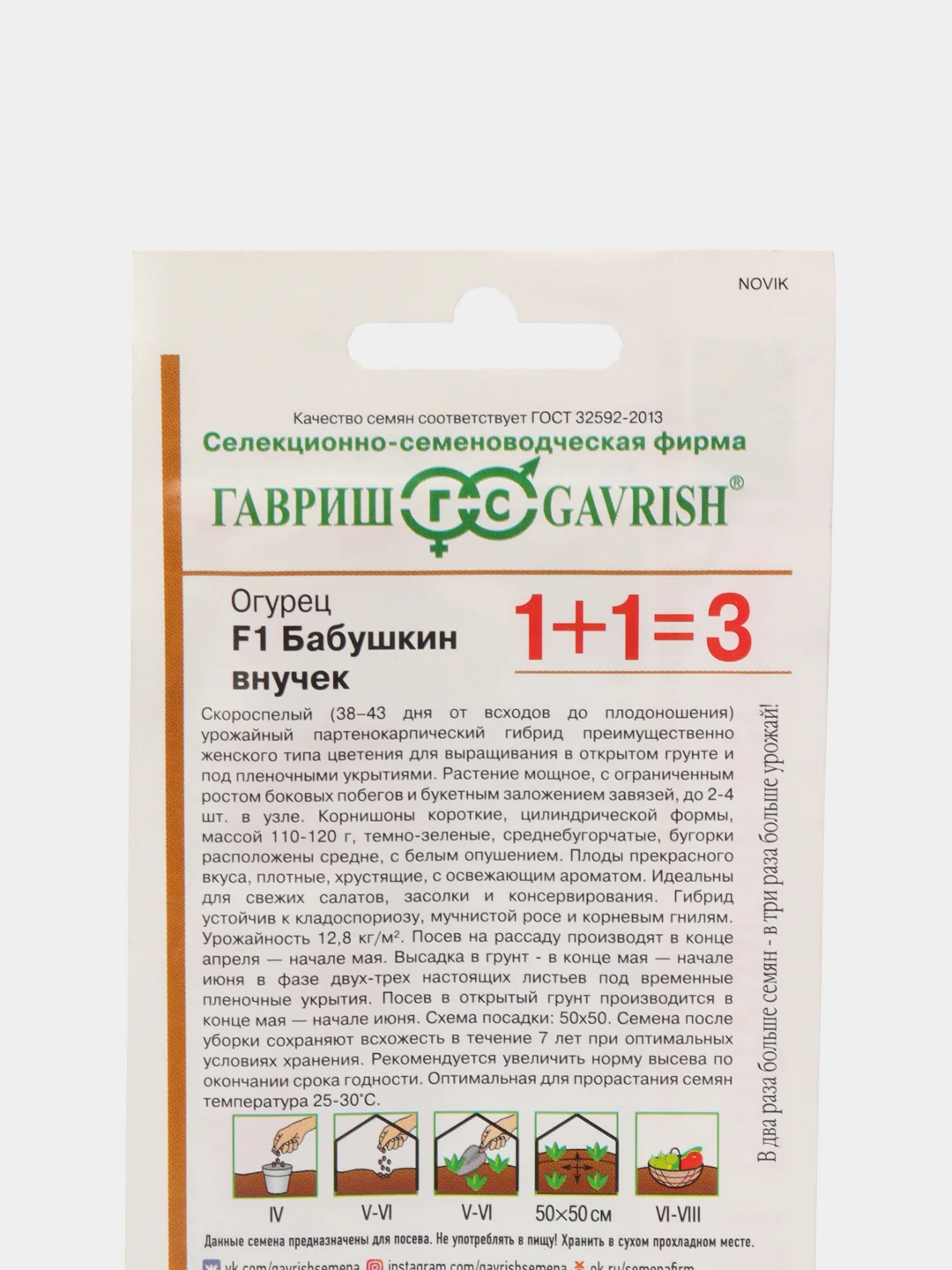Огурец "Бабушкин внучок" (семена)