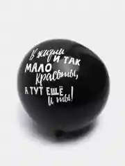 Воздушные шары с женскими приколами