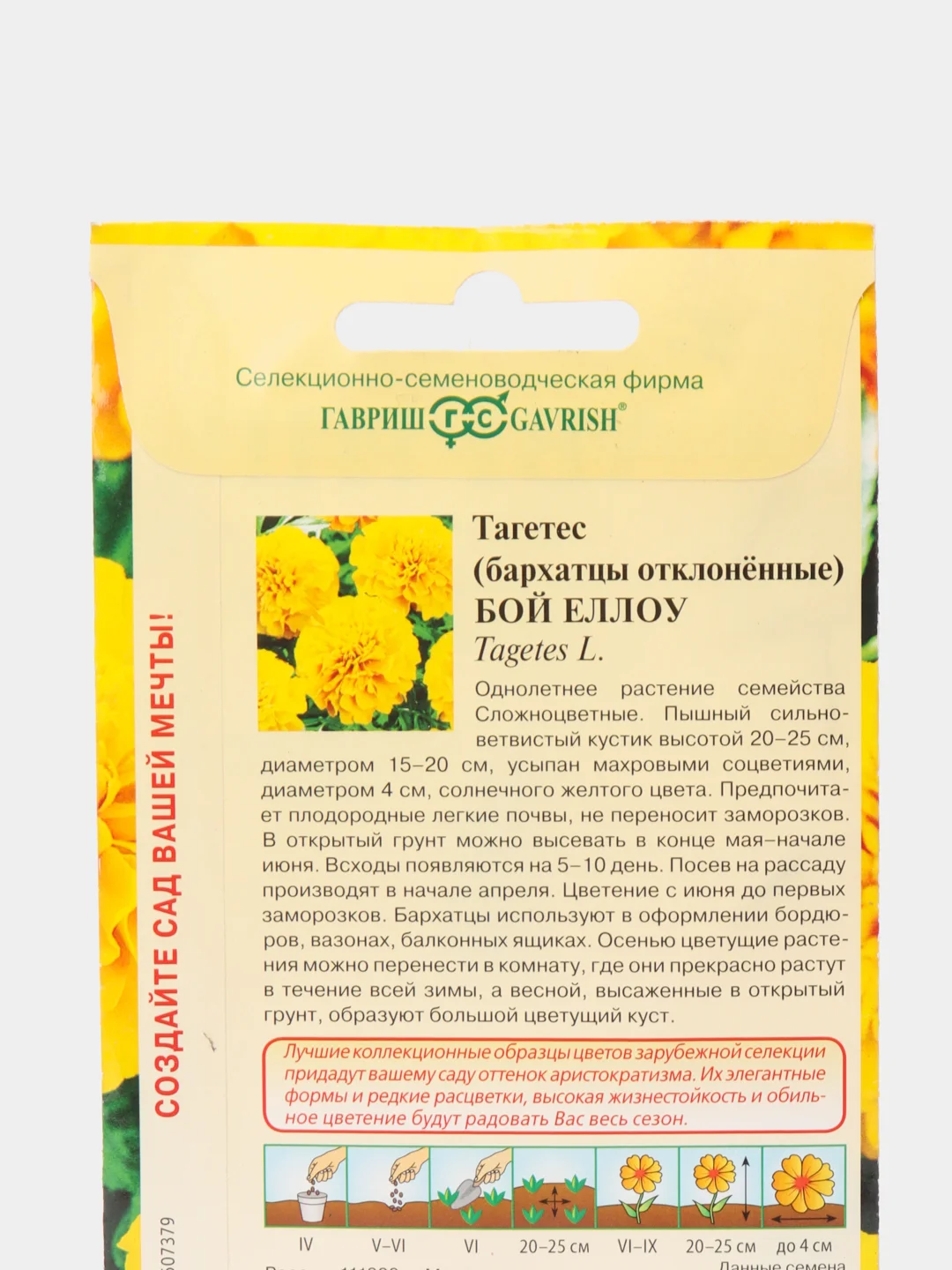 Бархатцы "Бой еллоу" семена цветов