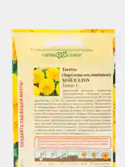 Бархатцы "Бой еллоу" семена цветов