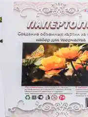 Набор для изготовления картины в технике папертоль ЛеКо "Бабочка на цветах"