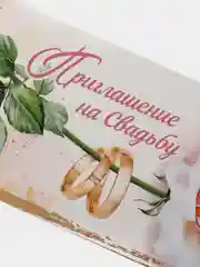 Приглашение на свадьбу. Двусторонний с текстом внутри. Размер: 126*64 мм