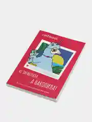 Фуксия умный блокнот CashBook, 4 вида