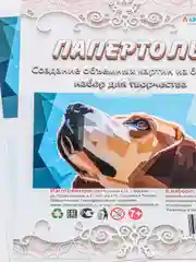 Набор для творчества в технике папертоль. Изготовление объемной картины Собака. ЛеКо