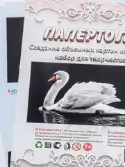 Набор для творчества в технике папертоль. Изготовление объемной картины Лебедь. ЛеКо