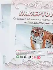 Набор для творчества в технике папертоль, изготовление объемной картины Тигр. ЛеКо