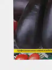 Баклажан Эпик (семена)