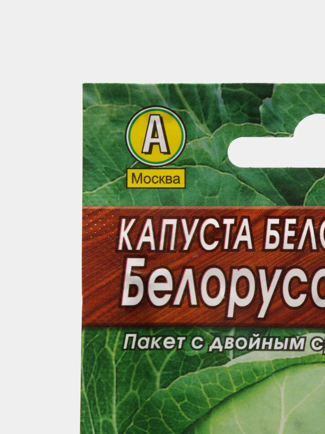 Семена Капуста белокочанная "Белорусская 455"
