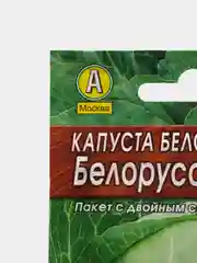 Семена Капуста белокочанная "Белорусская 455"
