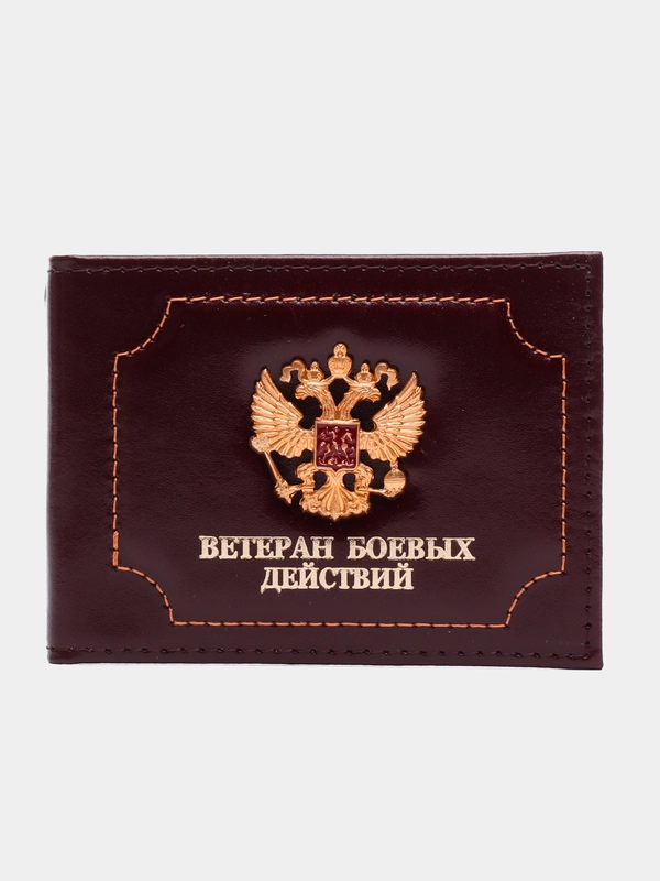 Обложка для удостоверения "Ветеран боевых действий"