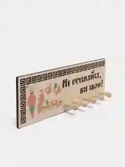 Вешалка настенная "Не стесняйся, все свои", для бани и сауны