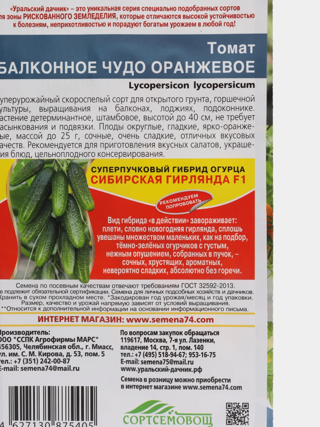 Семена Томат "Балконное чудо оранжевое" набор 1, 3, 5 уп