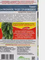 Семена Томат "Балконное чудо оранжевое" набор 1, 3, 5 уп