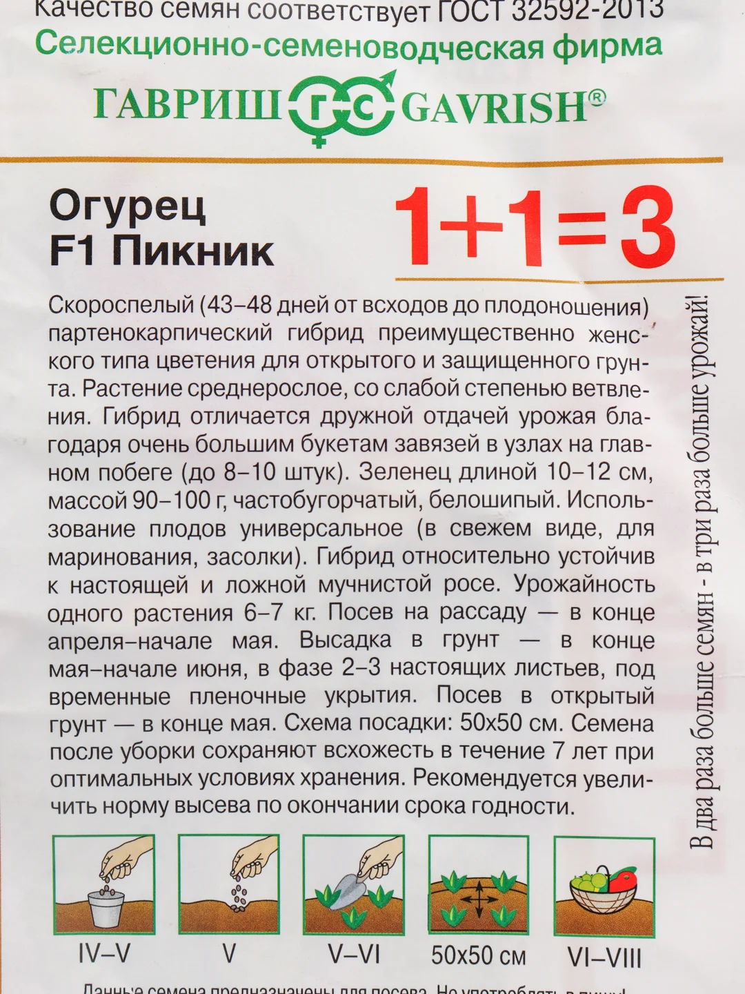 Огурец Пикник (семена)