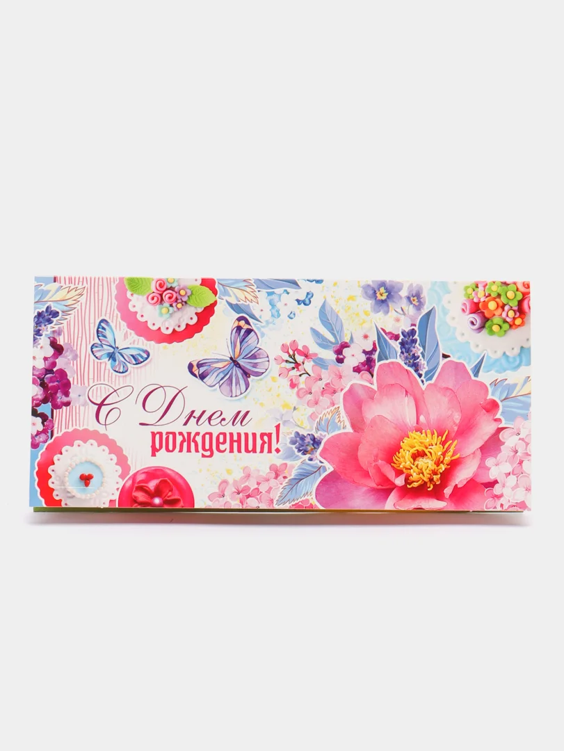 Серый открытка-конверт "С днем рождения!"