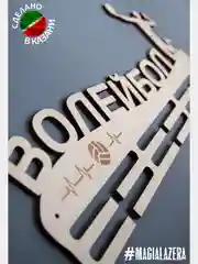 Медальница "Волейбол", 50 х 20,5
