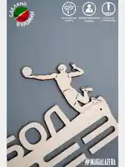 Медальница "Волейбол", 50 х 20,5