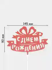 Лимонный топперы "С днем рождения", "С Юбилеем", "Поздравляем"